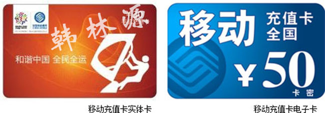 话费充值卡回收