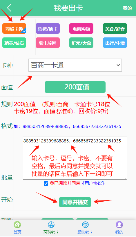 百商卡退款