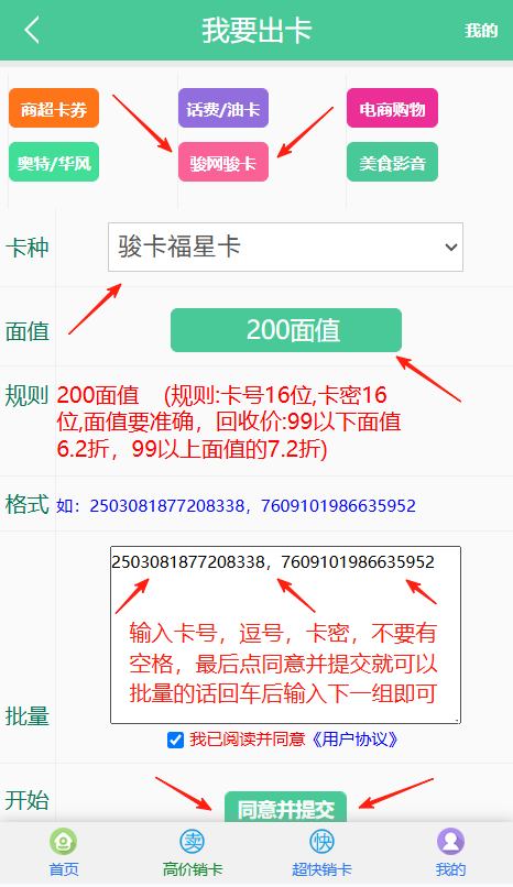 福星卡退款