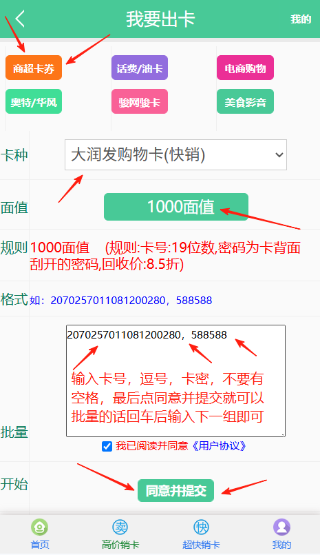 大润发退款