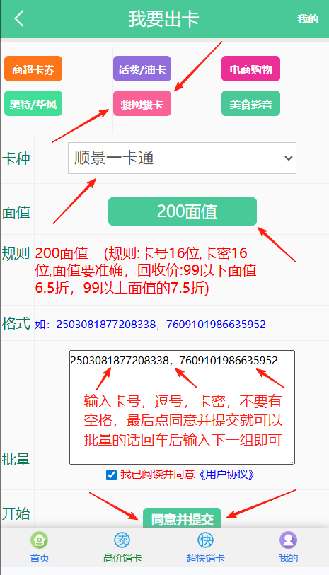 顺景一卡通退款