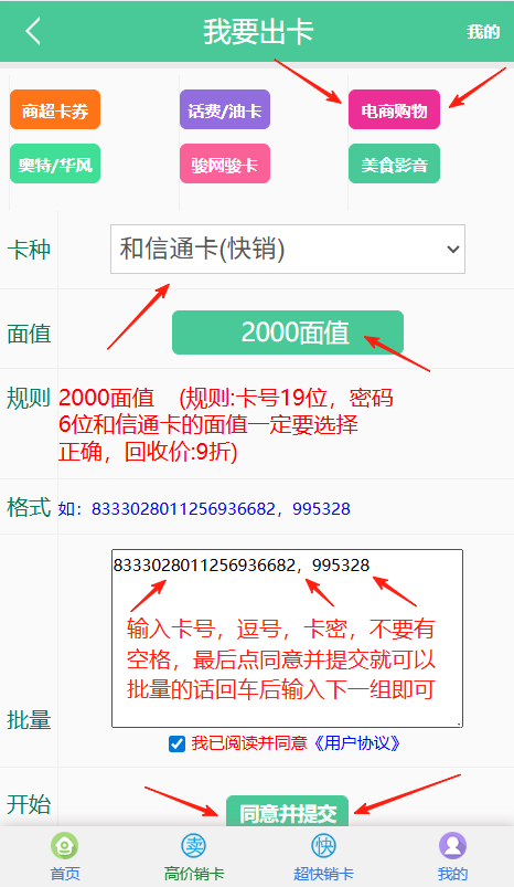 和信通退款