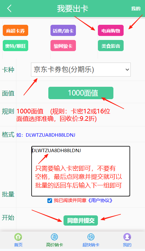 京东卡券包退款