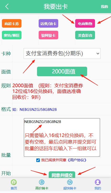 支付宝消费券包退款