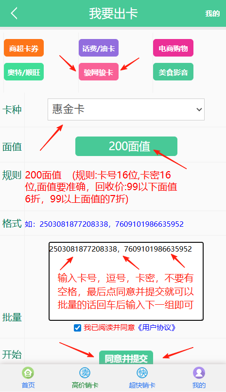 惠金卡退款