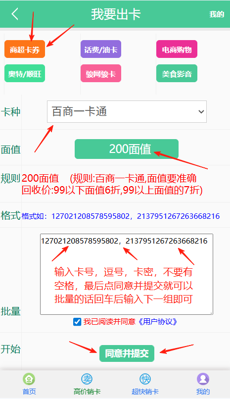 百商一卡通退款
