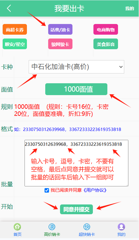 中石化加油卡退款