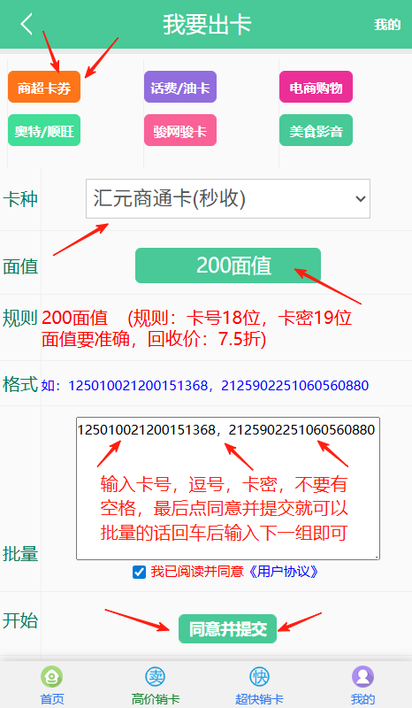汇元商通卡退款