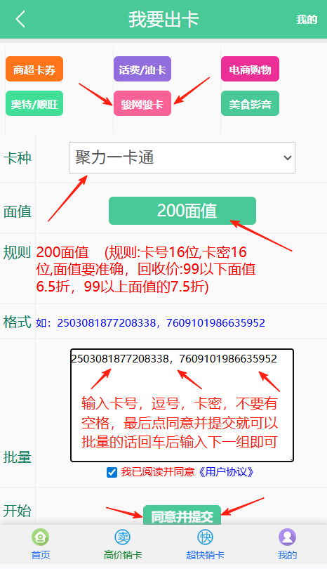 聚力一卡通退款