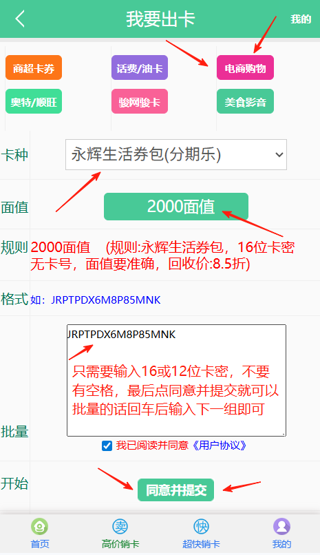 永辉生活券包退款
