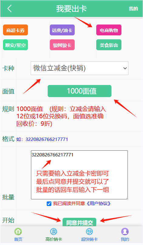 微信立减金退款