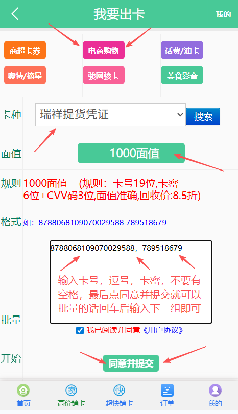 瑞祥提货凭证退款